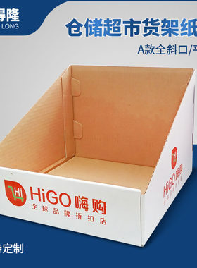 贝得隆三层五层货架纸盒仓储超市