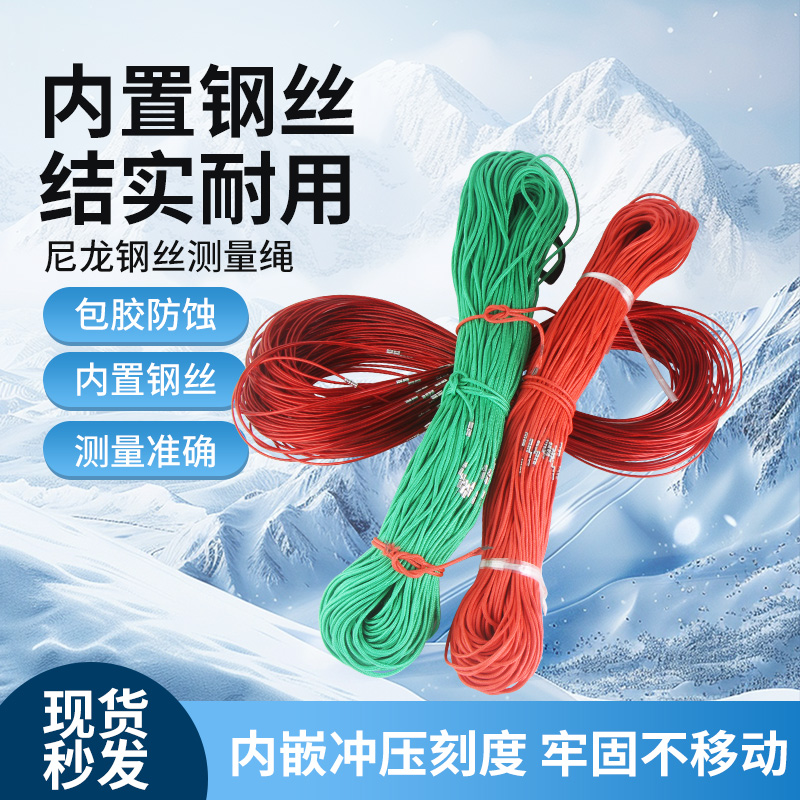 测量绳30米50米100米70米测井绳绳尺百米绳钢丝测绳深度铁路刻度