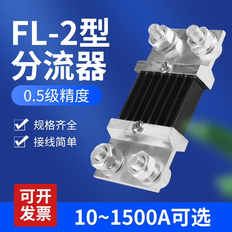 电流表外附FL2 75MV 10A20A40A75A100A200A300A1000A直流分流器_虎窝淘