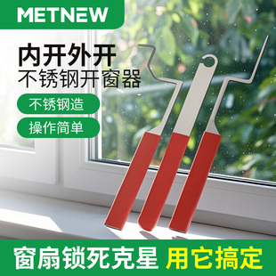 开窗神器平开窗锁盒坏锁死打开器内外开玻璃门窗打不开锁撬开工具