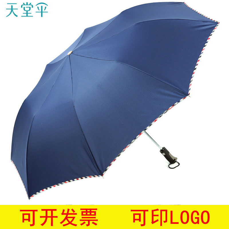 天堂伞男士两折自动晴雨伞 二折纯色太阳伞 2311E 可印字广告logo 居家日用 伞 原图主图