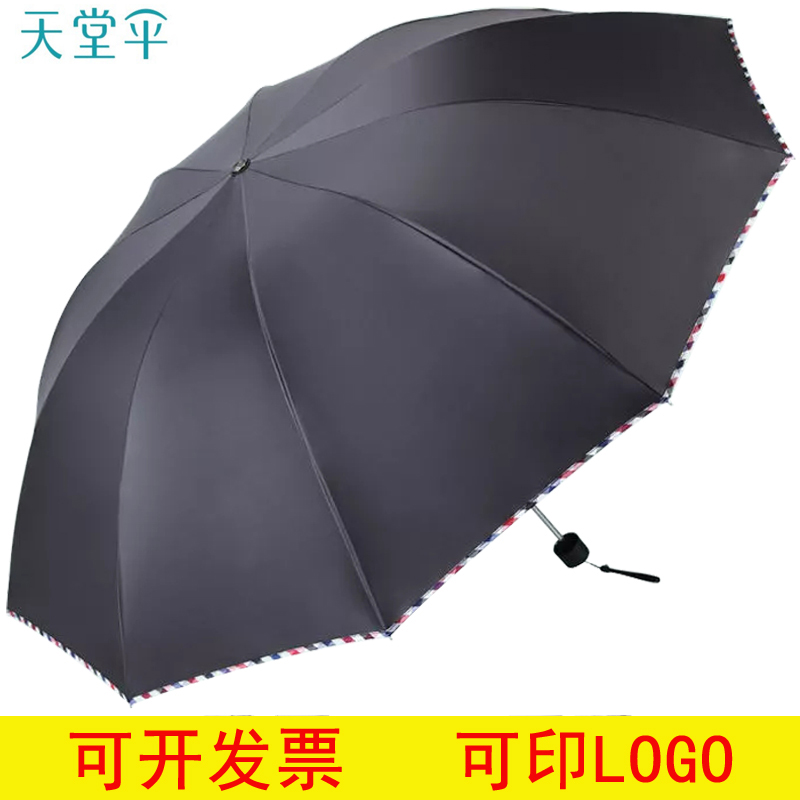 天堂黑胶大伞面晴雨伞