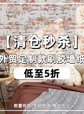 外贸出口高端定制防水防潮墙纸