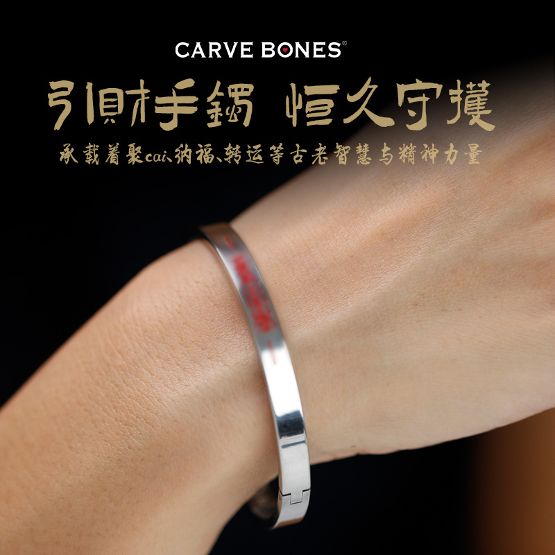 刻骨新中式男女通用钛钢手镯