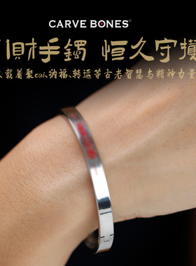 刻骨新中式男女通用钛钢手镯