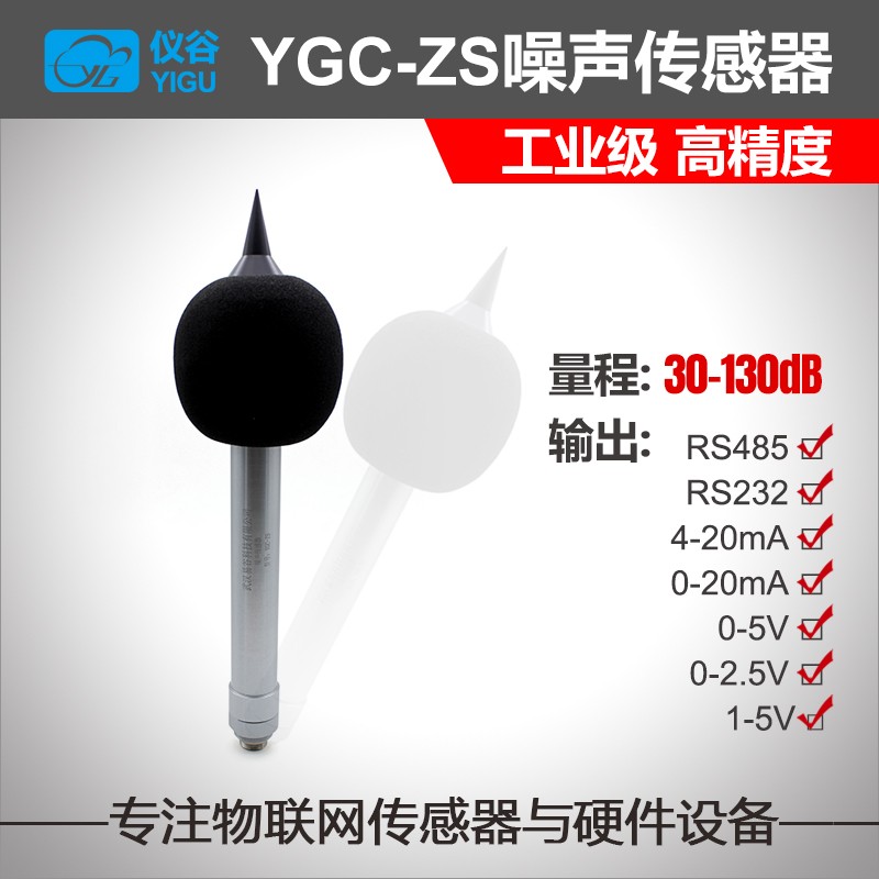 仪谷噪声检测高灵敏度