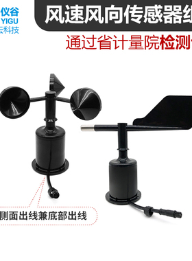 仪谷三杯风速风向传感器rs485信号高精度风速风向测风仪厂家直销