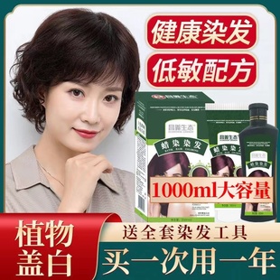 五贝子植物染发剂官方旗舰店正品五倍子天然纯染发膏黑色焗油膏