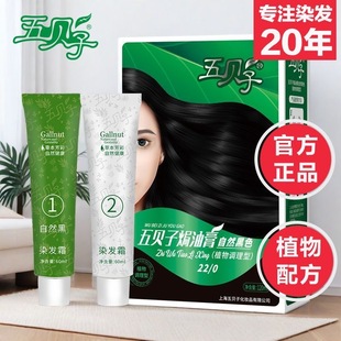 五贝子染发剂植物染发膏官方旗舰店正品纯黑色茶遮白发天然无刺激