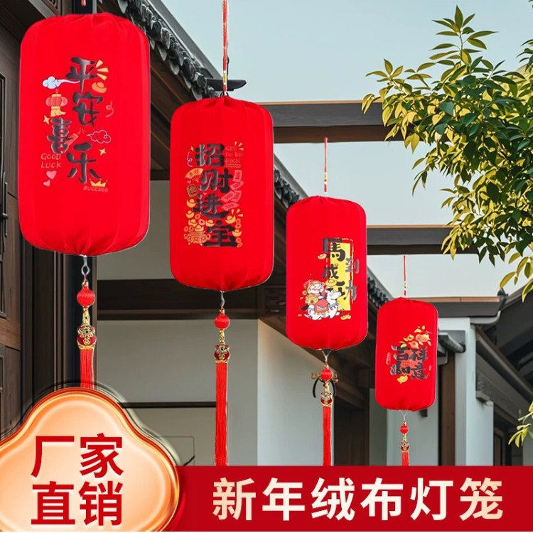 2026马年国风绒布红灯笼一对