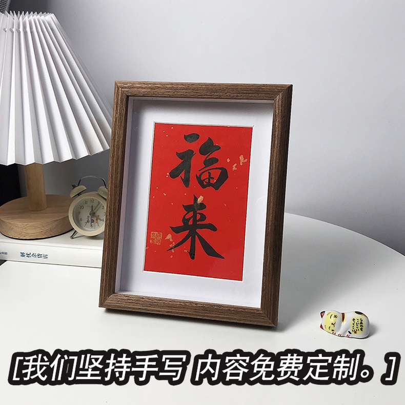 手写毛笔书法真迹定制红底中式相框字画客厅卧室新婚结婚摆件挂画