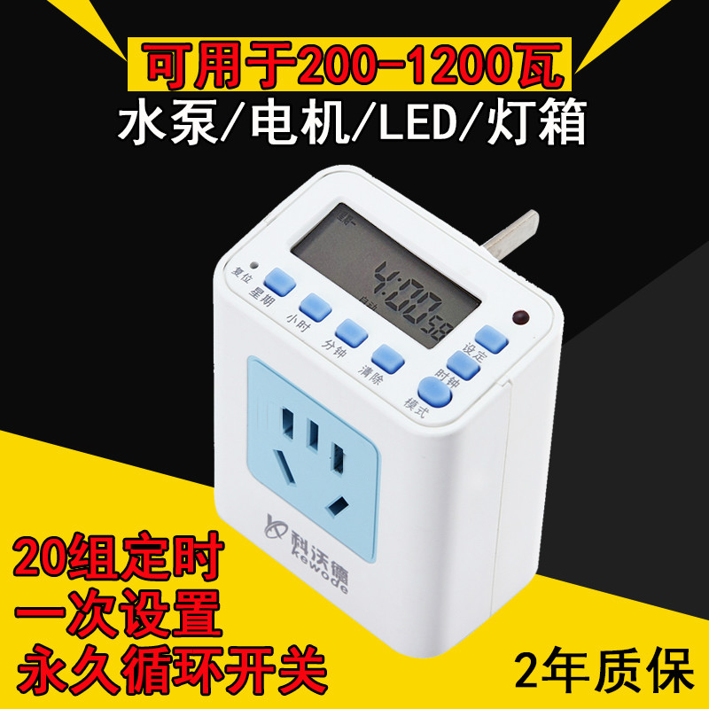 省电杀菌灯箱预约自动定时器开关