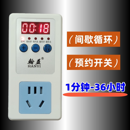 定时插座鱼缸间歇循环开关电动车预约充电自动断电大功率定时器