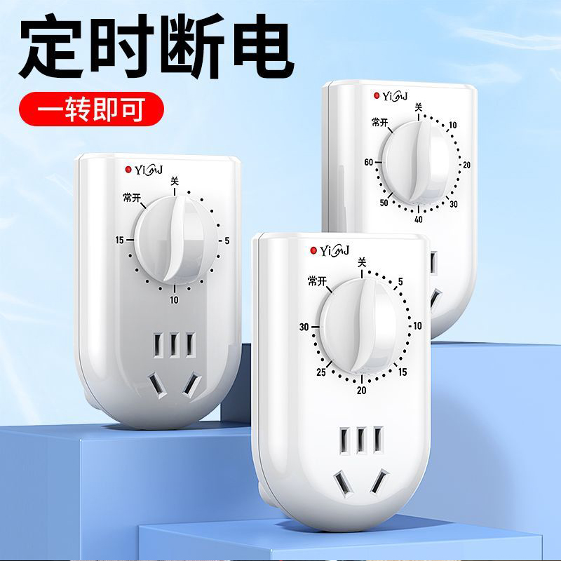 水泵定时开关插座220V大功率定时器智能机械式分钟倒计时自动断电