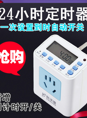 家用电动车预约循环定时器开关