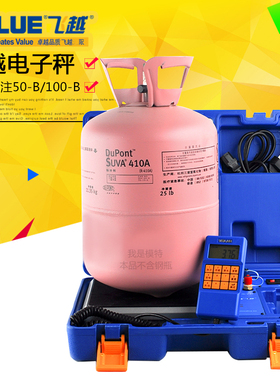 飞越冷媒加注电子秤VES-50A/B 空调高精度定量加氟称维修制冷工具