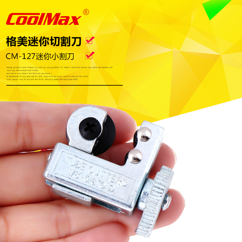 格美管子割刀切管器 迷你型管可用割刀 铜管割管刀割管器管子剪刀