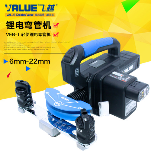 飞越VEB-1锂电无线铜管弯管器