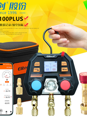 精创 MS100Plus 智能数显歧管仪 R410A/R32 汽车空调抽真空雪种表