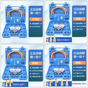 雪种冷媒表 加液双表 R22 410加氟工具 家用空调维修加氟表组