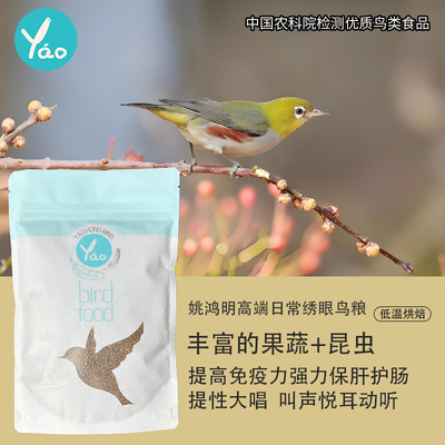 靛颏绣眼鸟食防水便暗绿提性绣眼