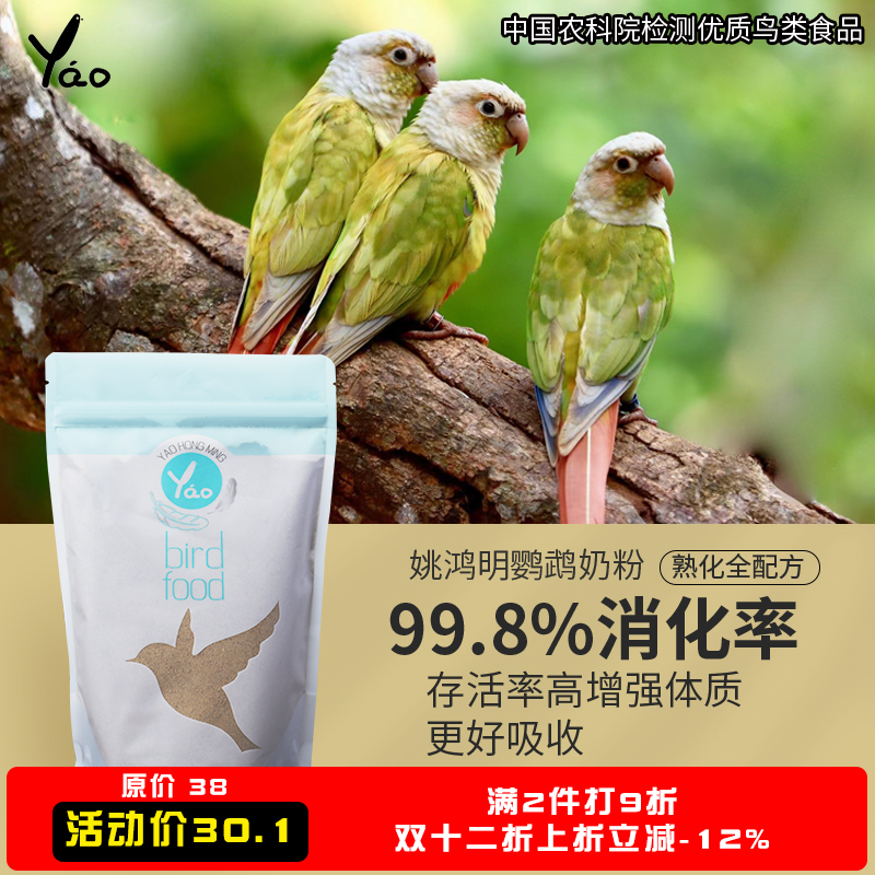 滋养丸鹦鹉鸟食全熟化易吸收