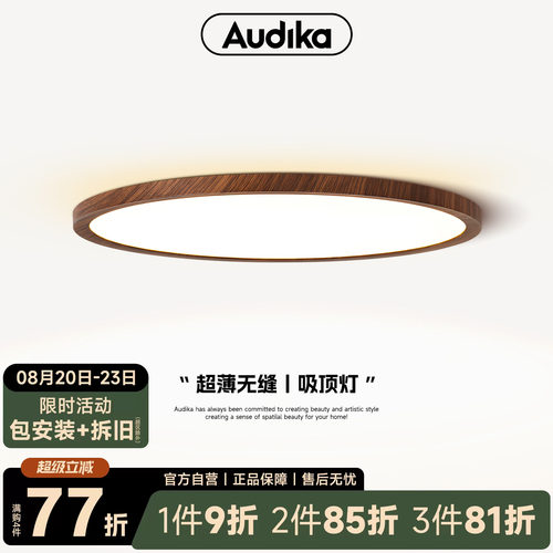 无缝隙超薄1.6CM中古风吸顶灯