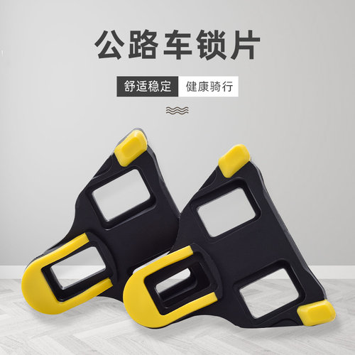 公路车锁踏锁片自行车配套锁片
