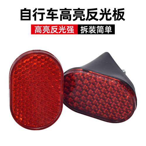 高亮警示老式自行车反光板单车反光片反光条辐条装饰尾灯夜间警示