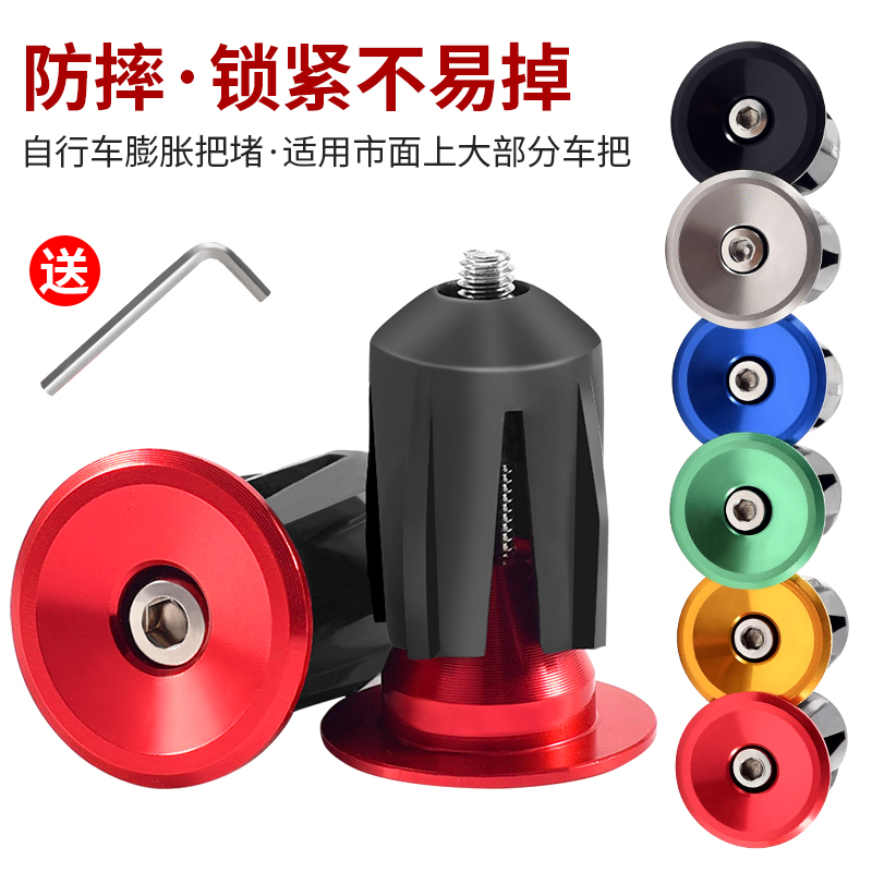 膨胀塞子公路车堵头配件大全把套