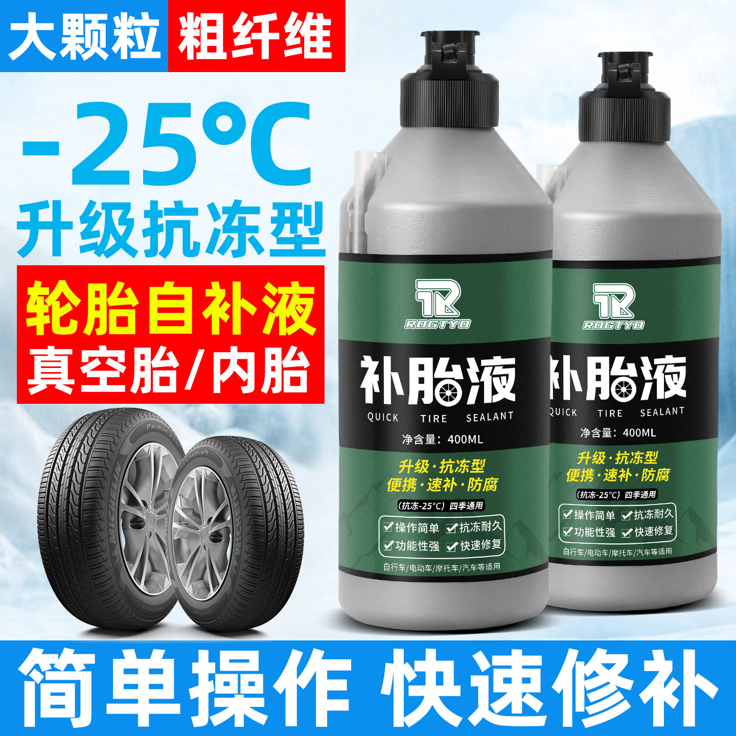 电动电瓶车补胎液摩托车自补液自动修补真空胎专用自行车补胎胶水,自行车/骑行装备/零配件,补胎胶水,淘宝优惠券,粉丝福利购,淘宝优惠卷