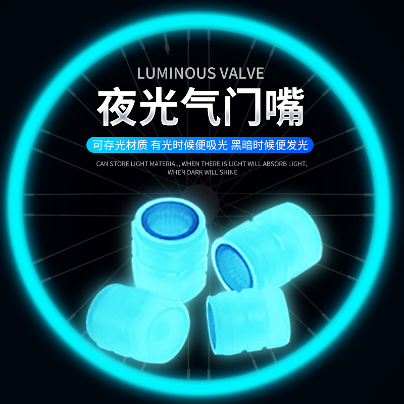 夜光气嘴轮胎气门嘴帽
