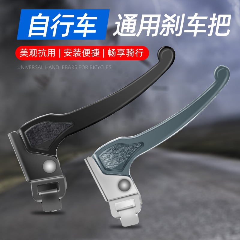 自行车刹车把塑料手柄20/22/24/26寸刹闸把单车配件大全通用配件