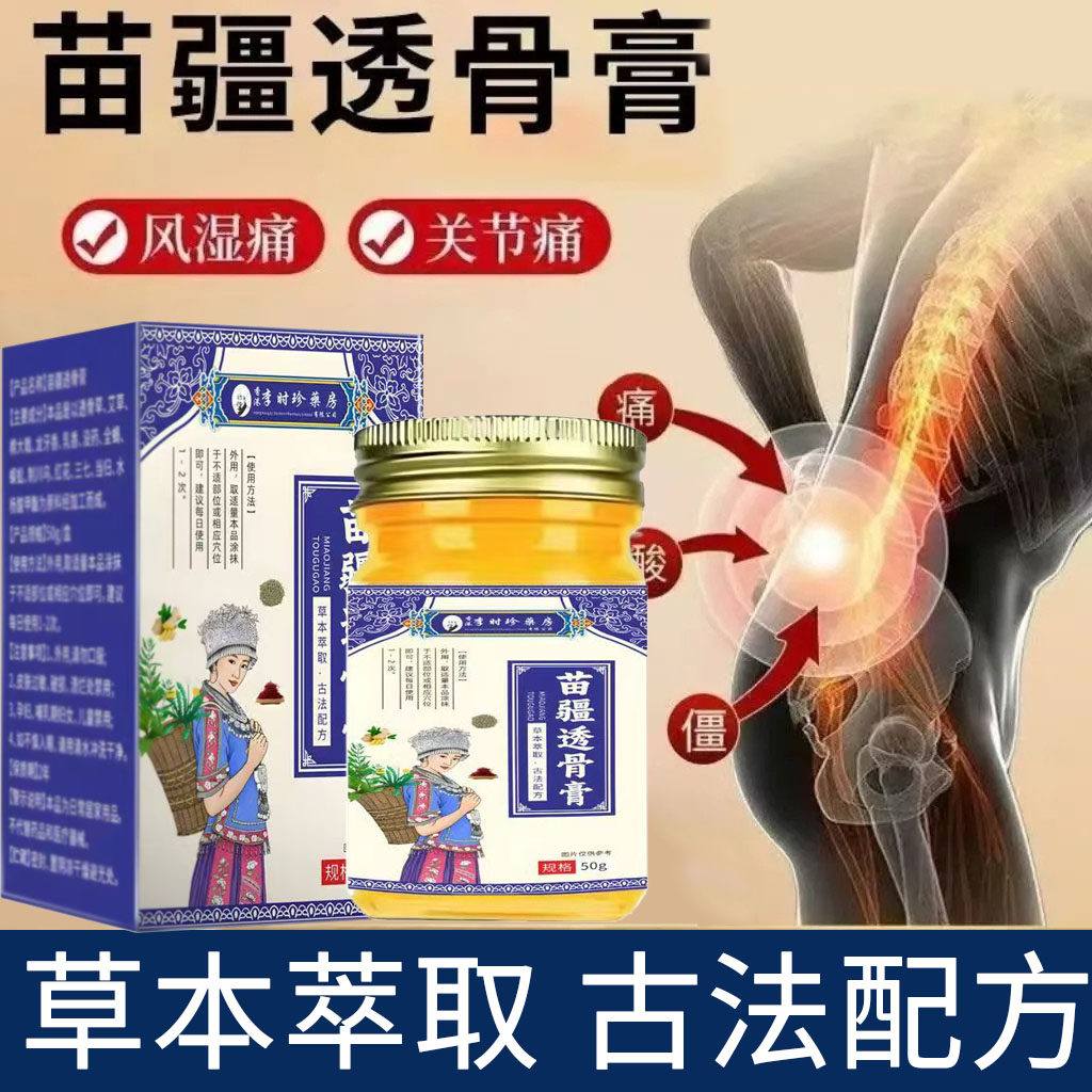 李时珍苗疆透骨膏肩周颈椎手腕腰部腿部膝盖半月板筋络关节不适,保健用品,皮肤消毒护理（消）,淘宝优惠券,粉丝福利购,淘宝优惠卷