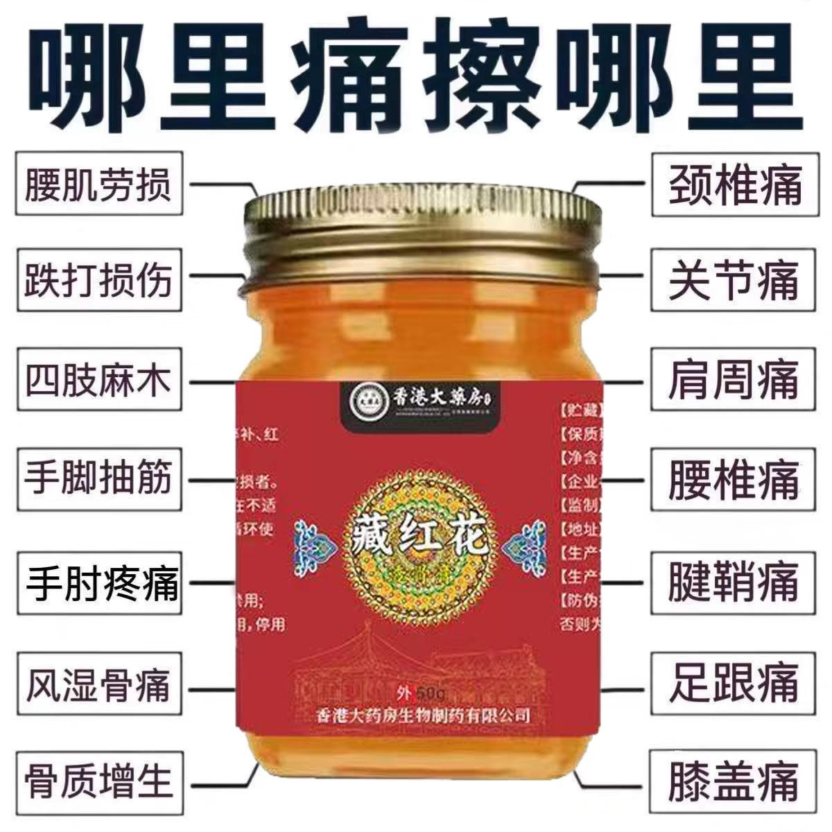 香港大药房藏红花透骨膏肩颈手腕腰部腿部膝盖半月板筋络关节不适,保健用品,皮肤消毒护理（消）,淘宝优惠券,粉丝福利购,淘宝优惠卷