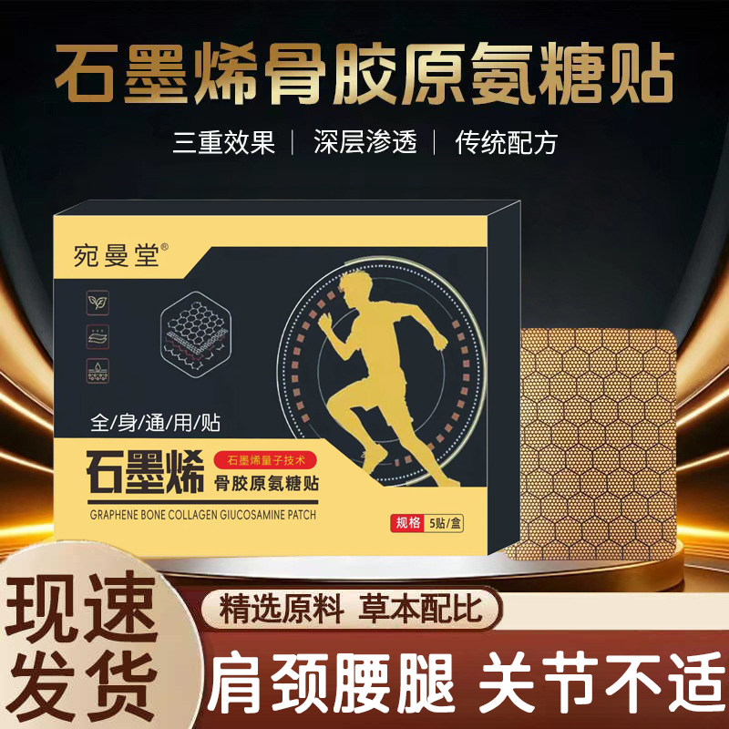 石墨烯骨胶原氨糖贴肩周颈椎手腕腰部腿部膝盖半月板筋络关节不适,保健用品,皮肤消毒护理（消）,淘宝优惠券,粉丝福利购,淘宝优惠卷
