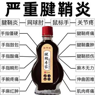 腱鞘炎专家手指手腕关节劳损扭伤筋骨消肿僵直麻木弹响鼓包疼痛油
