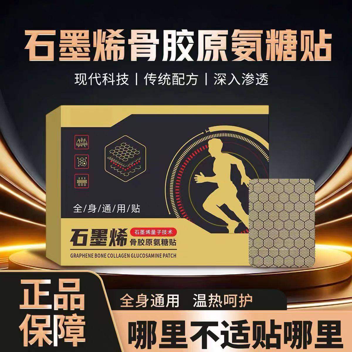 石墨烯骨胶原氨糖贴肩周颈椎手腕腰部腿部膝盖半月板筋络关节不适,保健用品,皮肤消毒护理（消）,淘宝优惠券,粉丝福利购,淘宝优惠卷