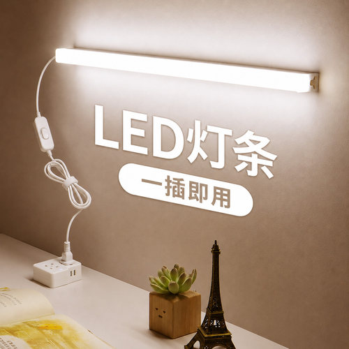 书桌护眼灯管220V超亮自带开关