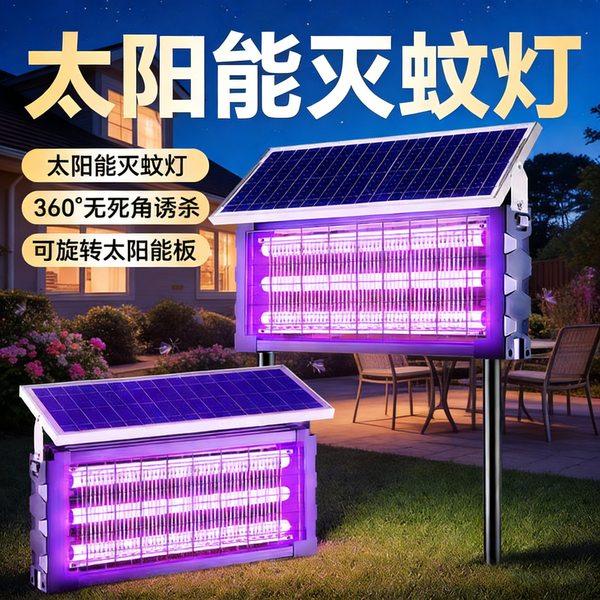太阳能灭蚊灯别墅庭院全自动激光神器室外防水防晒强效灭蝇灭虫灯