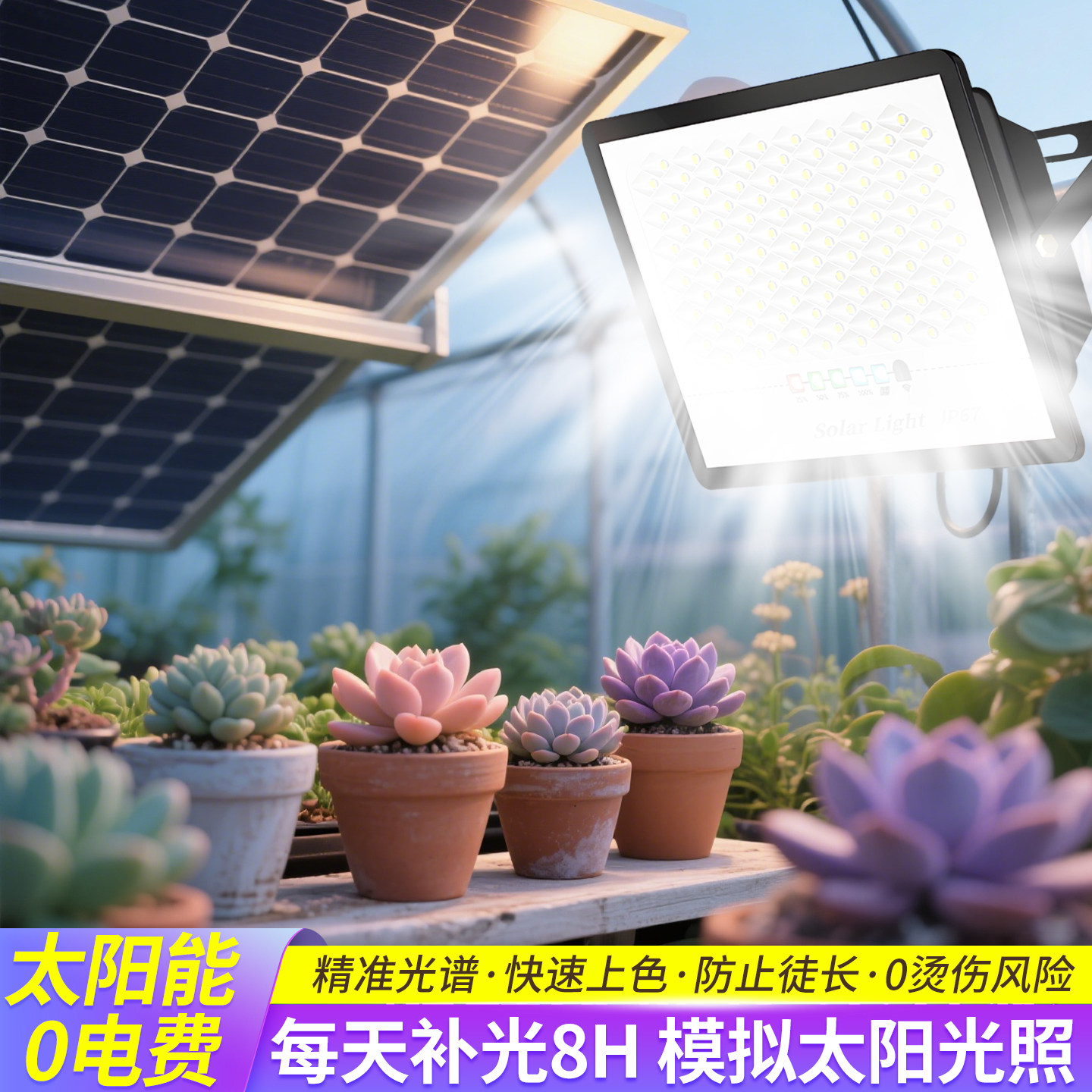 太阳能仿太阳多肉植物补光灯