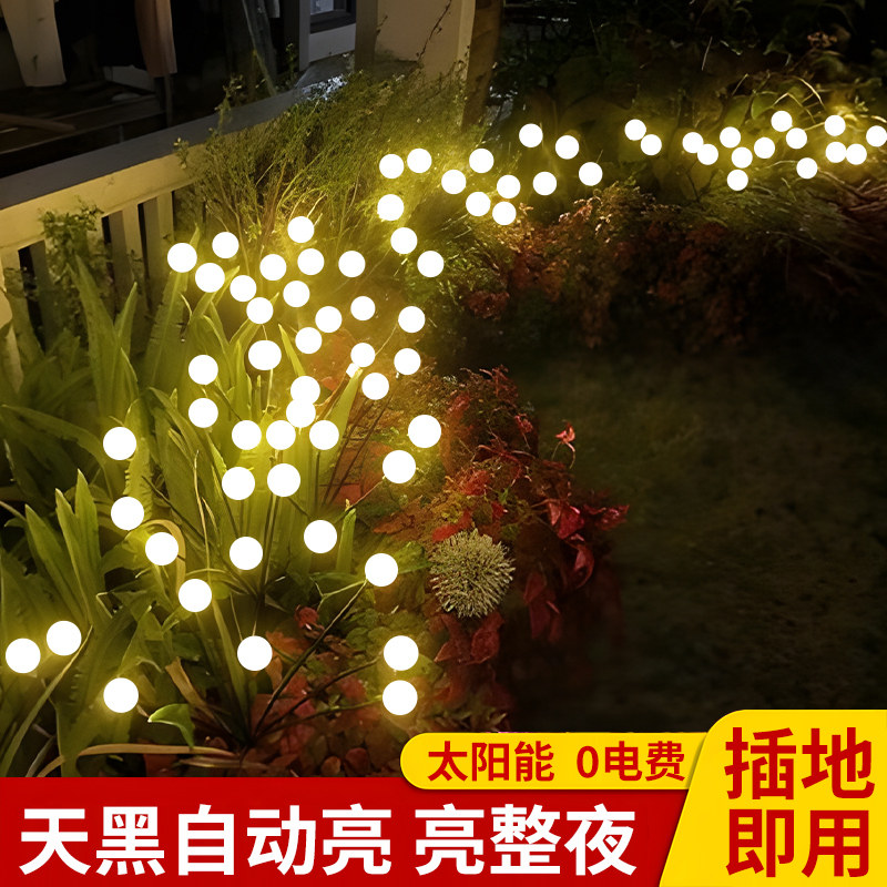 太阳能户外灯萤火虫灯花园草坪灯庭院网红小院装饰氛围防水地插灯