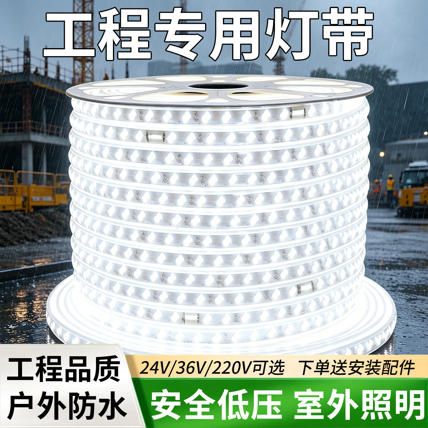 36v户外防水灯带220v室外地下室隧道工地24v亮化装饰照明灯条白光