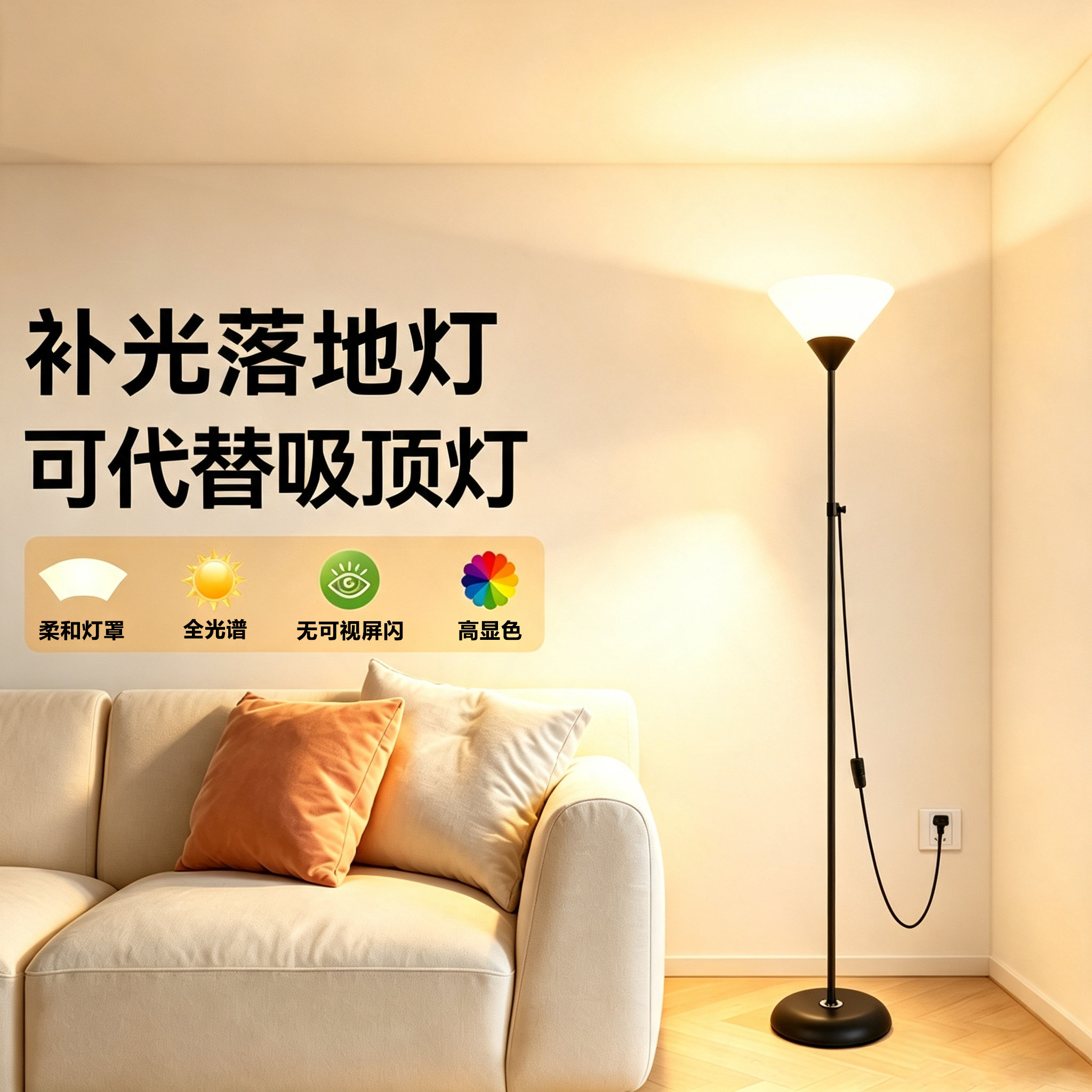 漫反射落地灯全屋照明客厅卧室灯