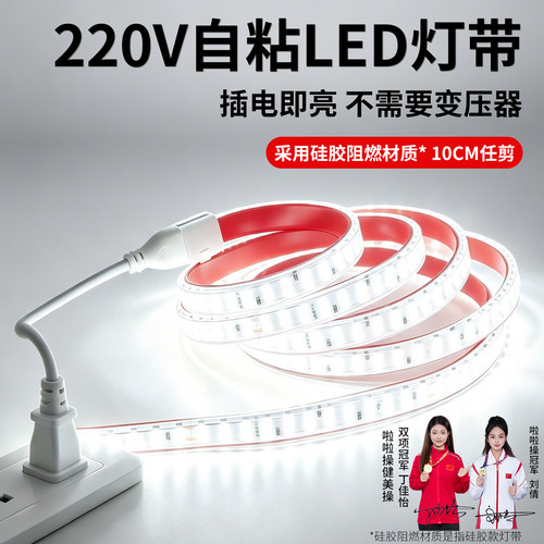 220v高压led灯带条自粘免变压器