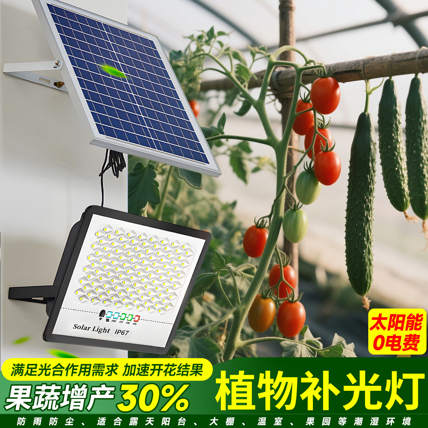 太阳能植物补光灯果蔬多肉绿植花卉番茄专用自然光彷太阳光生长灯