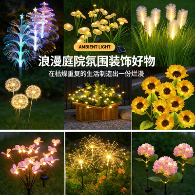太阳能光纤水母蘑菇地插庭院灯