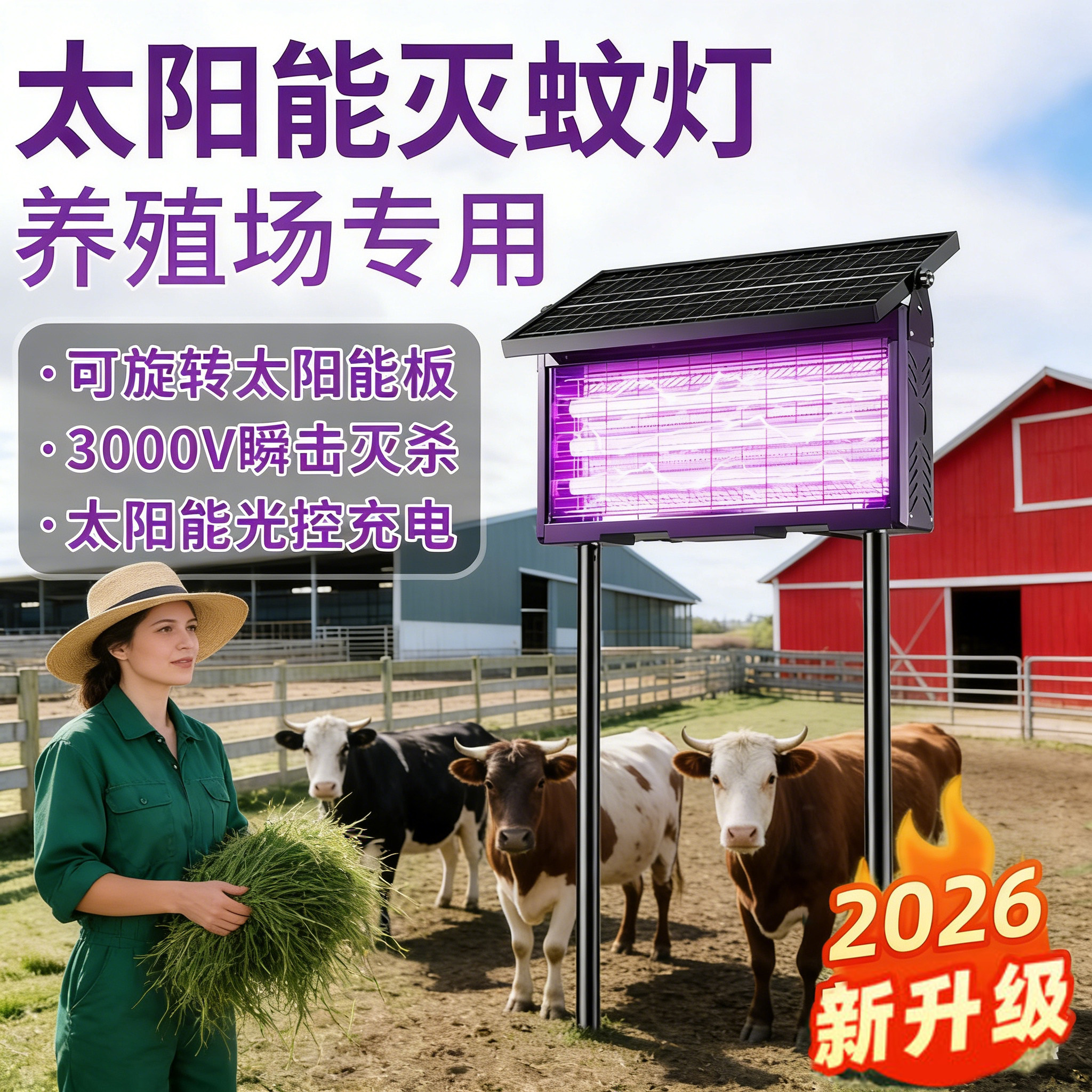 养殖场户外太阳能防雨防晒诱捕灯