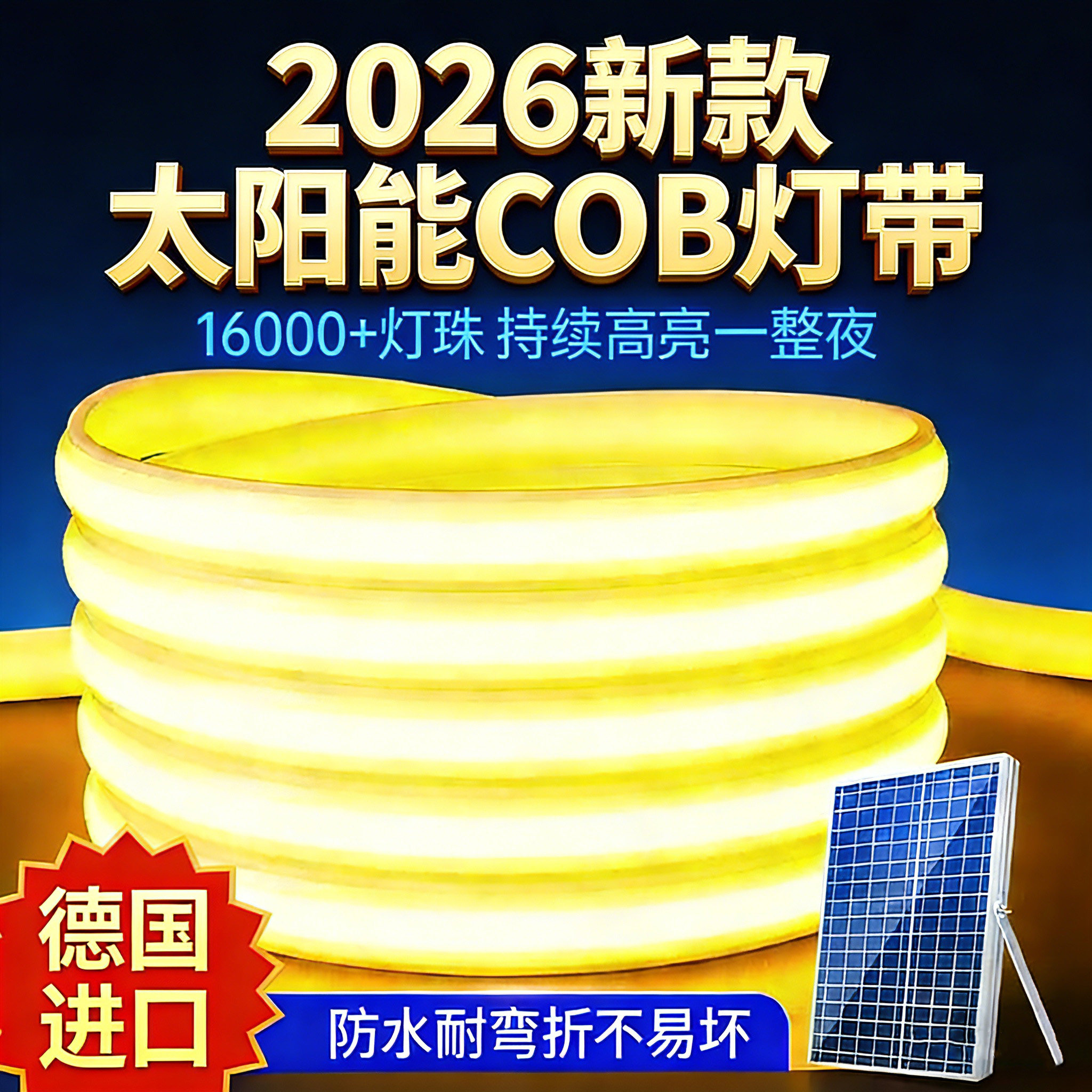 超亮太阳能cob灯带2026新款户外防水别墅庭院24v装饰氛围灯条阳台