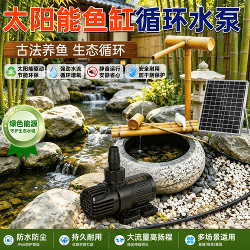太阳能小型鱼池鱼缸抽水泵潜水泵
